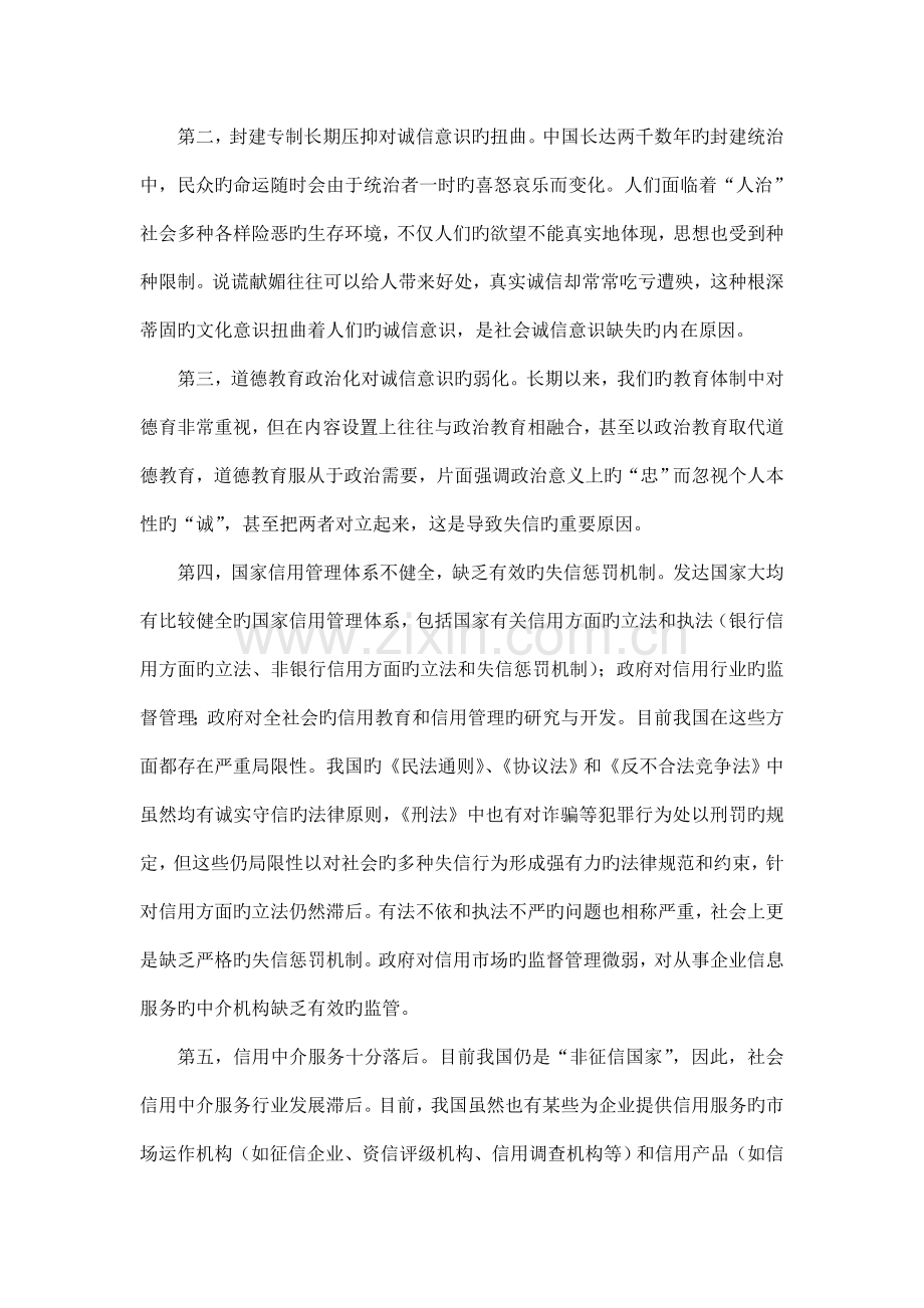 论中国社会信用体系建设.doc_第2页