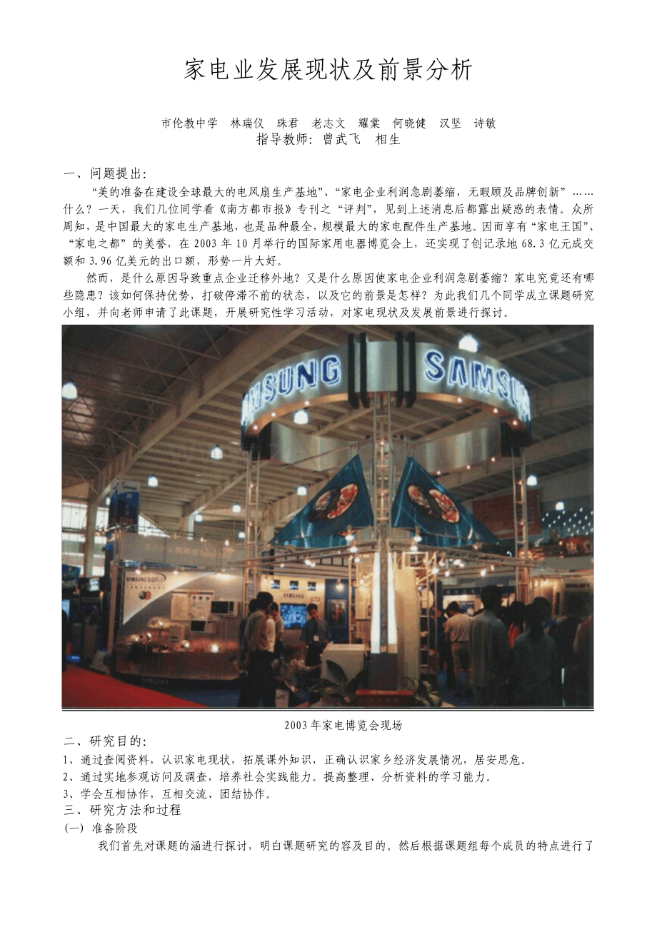 顺德家电业发展现状与前景分析报告.pdf_第1页