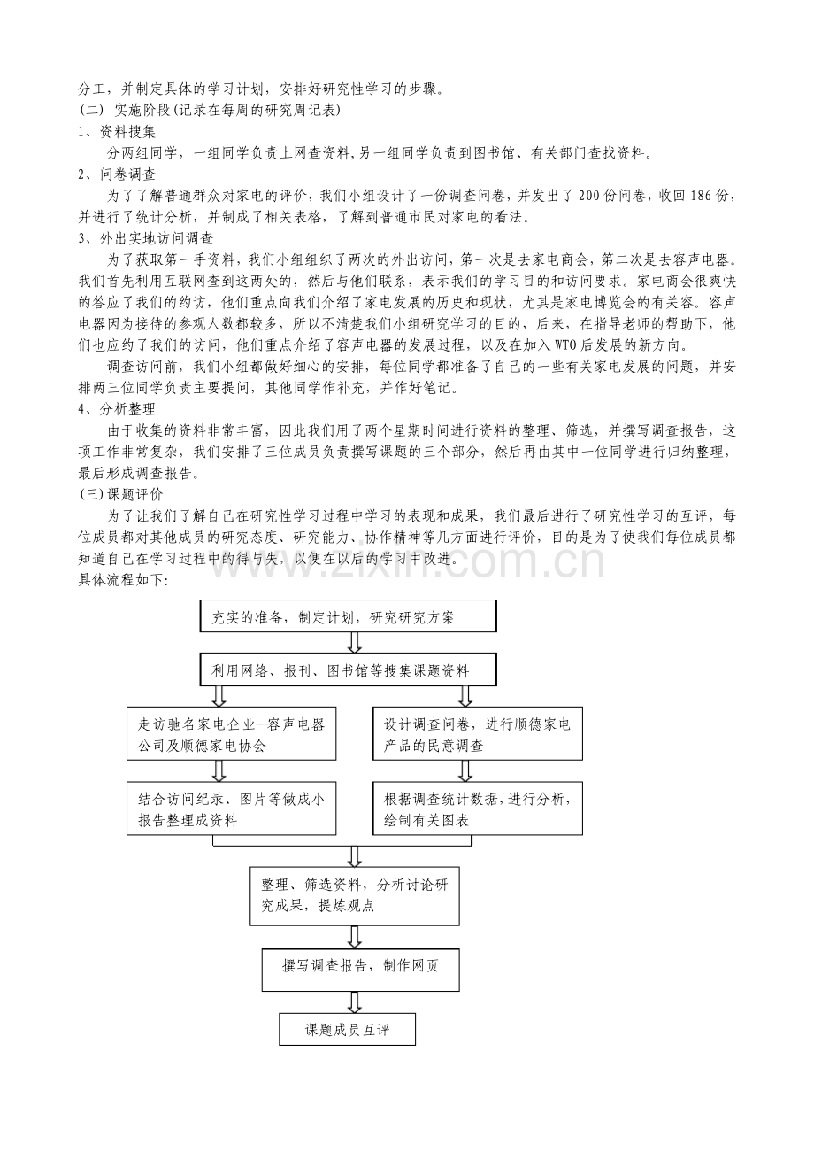 顺德家电业发展现状与前景分析报告.pdf_第2页