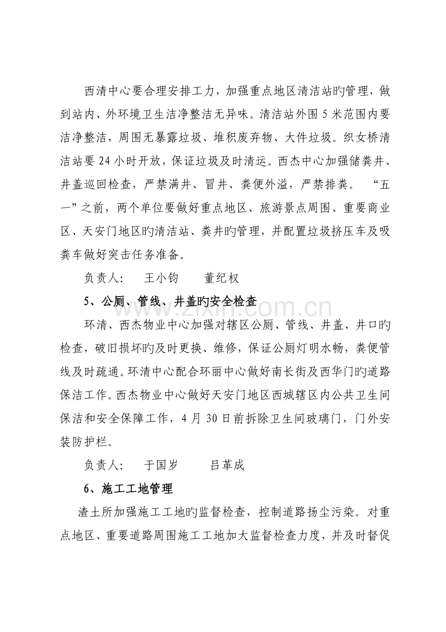 五一期间环境卫生保障工作方案.doc_第3页