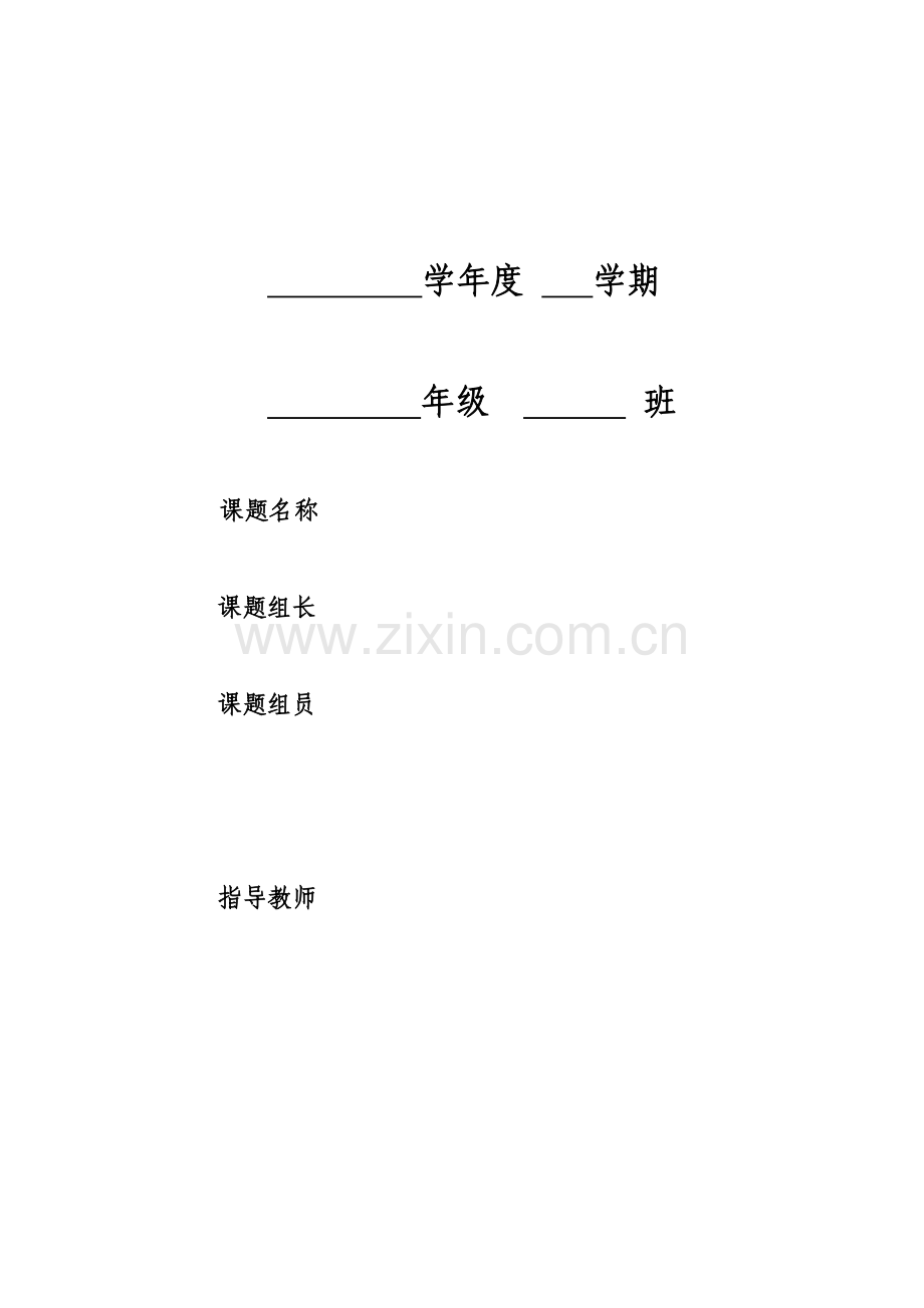 研究性学习手册.doc_第2页