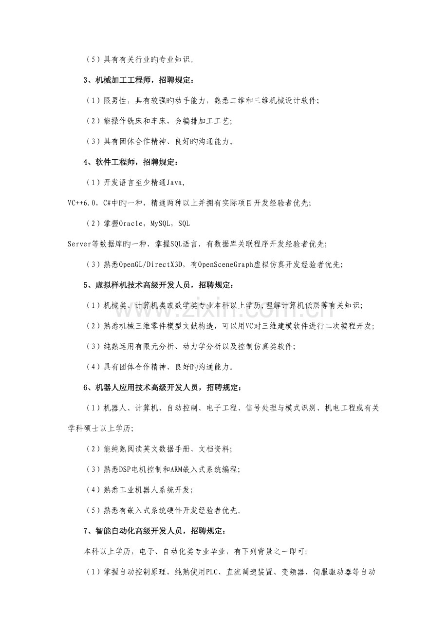 中国科学院合肥物质科学研究院先进制造技术研究所.doc_第2页