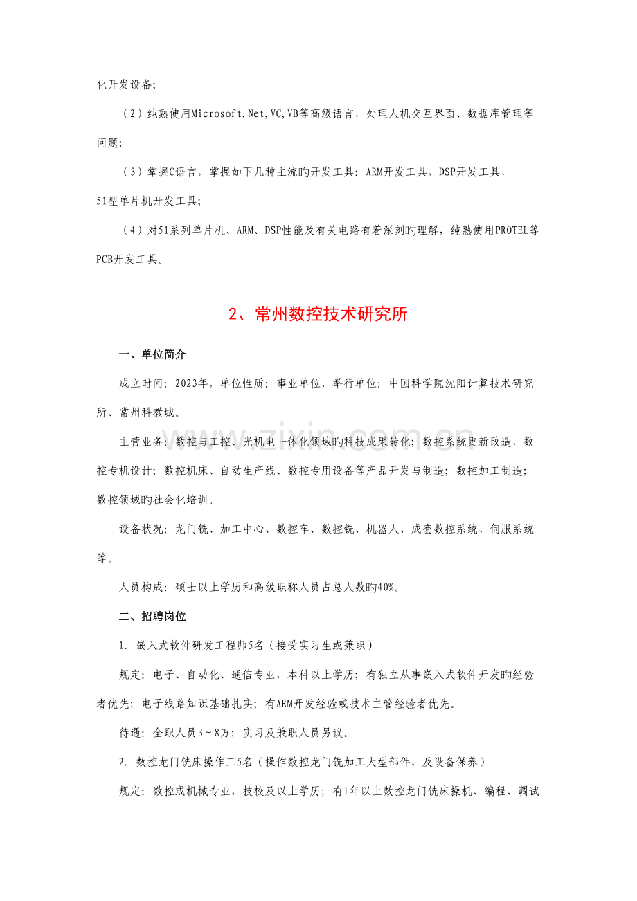 中国科学院合肥物质科学研究院先进制造技术研究所.doc_第3页