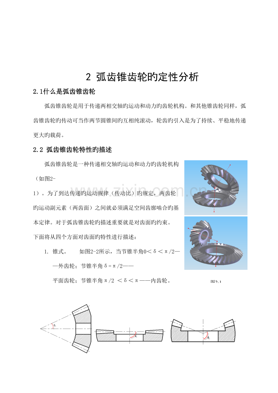 设计说明书样本.doc_第2页