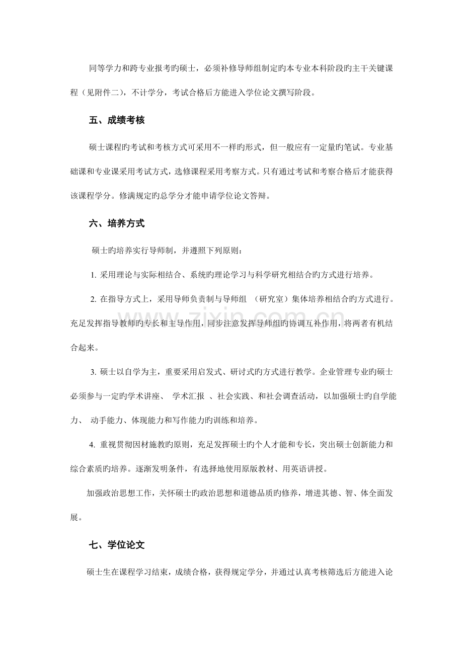 市场营销专业培养方案培训教材.doc_第2页