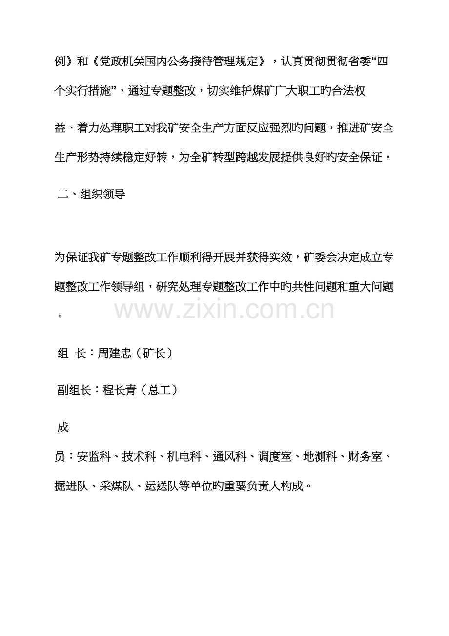 损害群众利益整改措施.docx_第3页