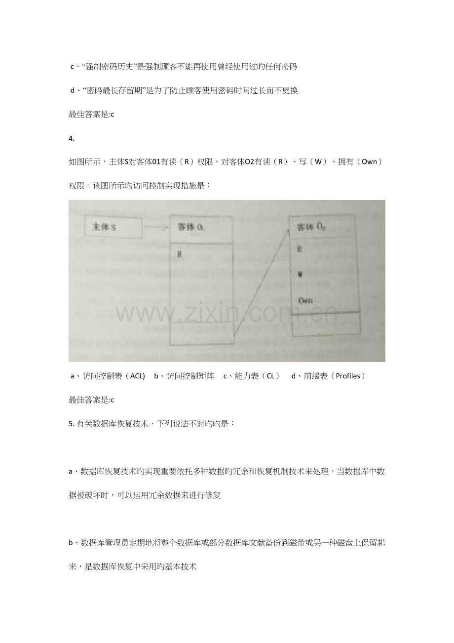 CISP官方信息安全技术章节练习一.docx_第2页