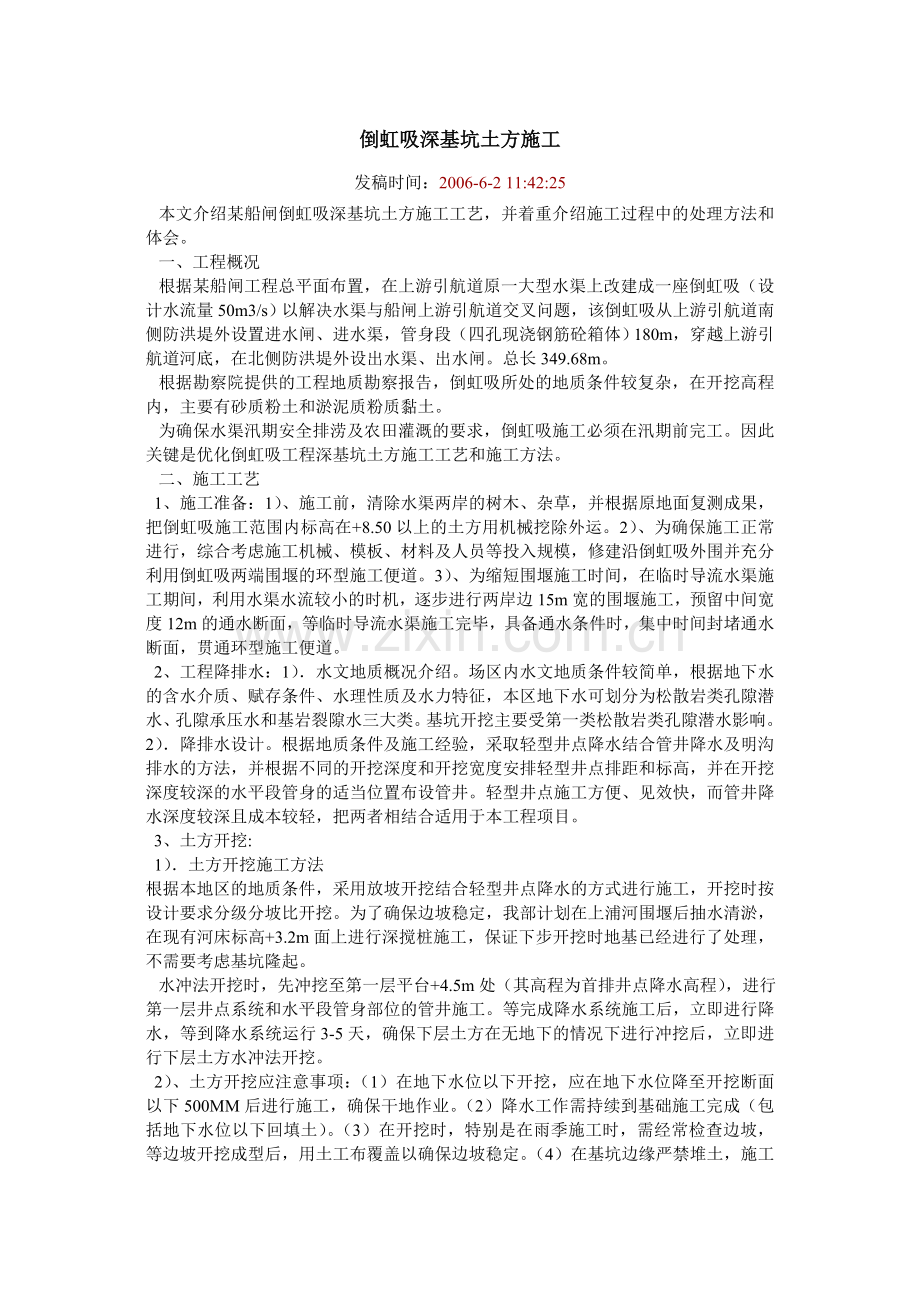 倒虹吸深基坑土方施工方案.doc_第1页