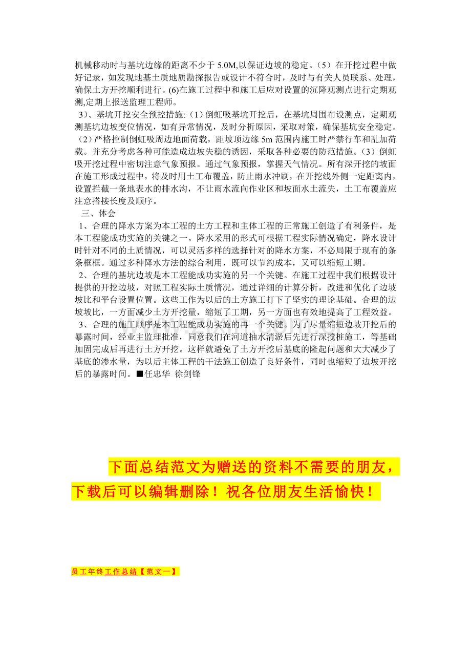 倒虹吸深基坑土方施工方案.doc_第2页