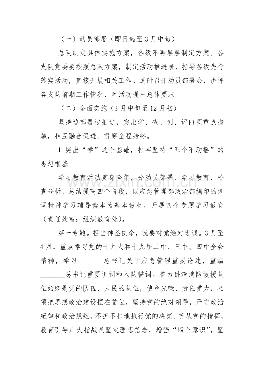 践行训词精神担当神圣使命坚持五个不动摇教育实践活动实施方案.doc_第3页