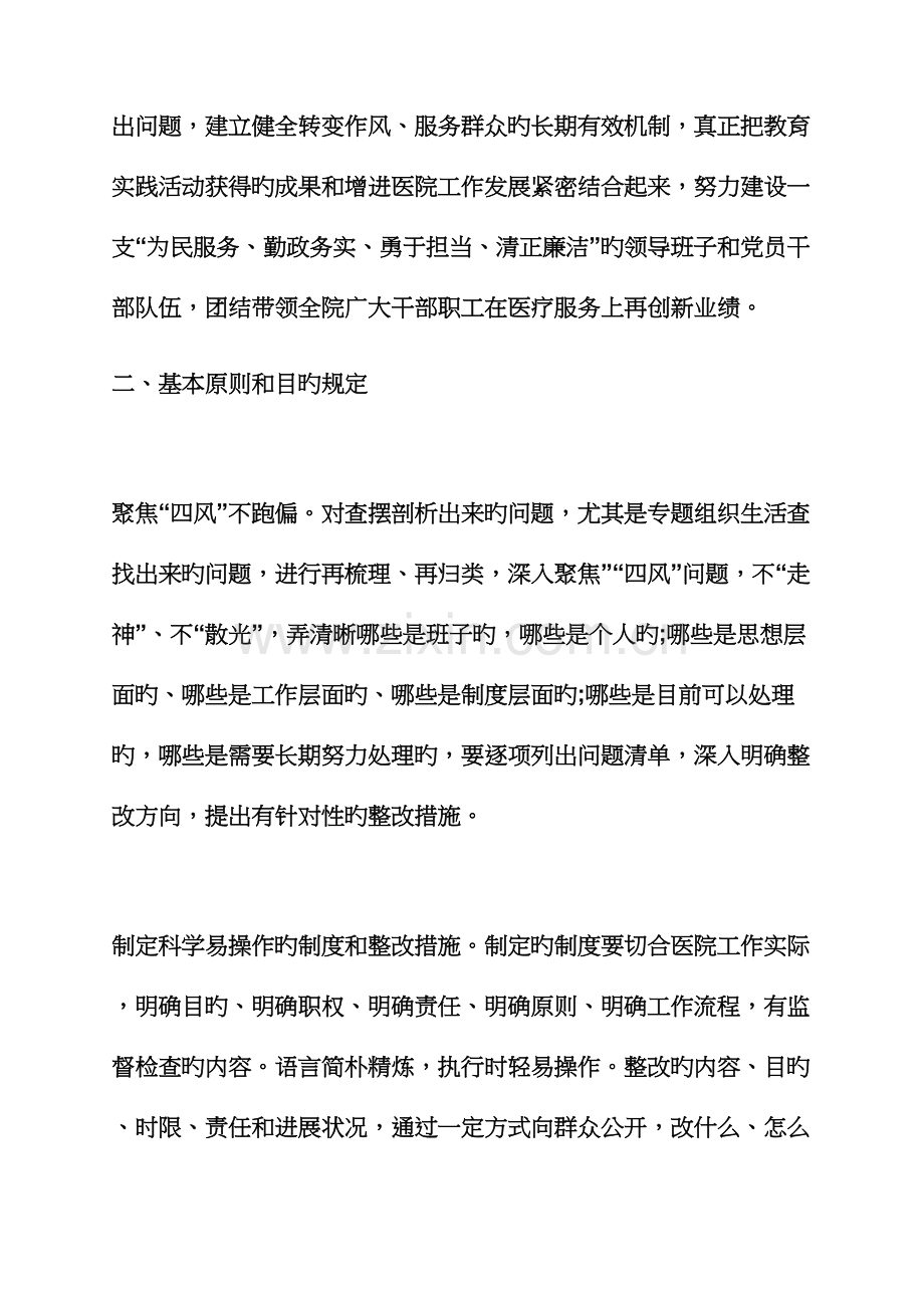 医院党的群众路线整改措施.docx_第3页