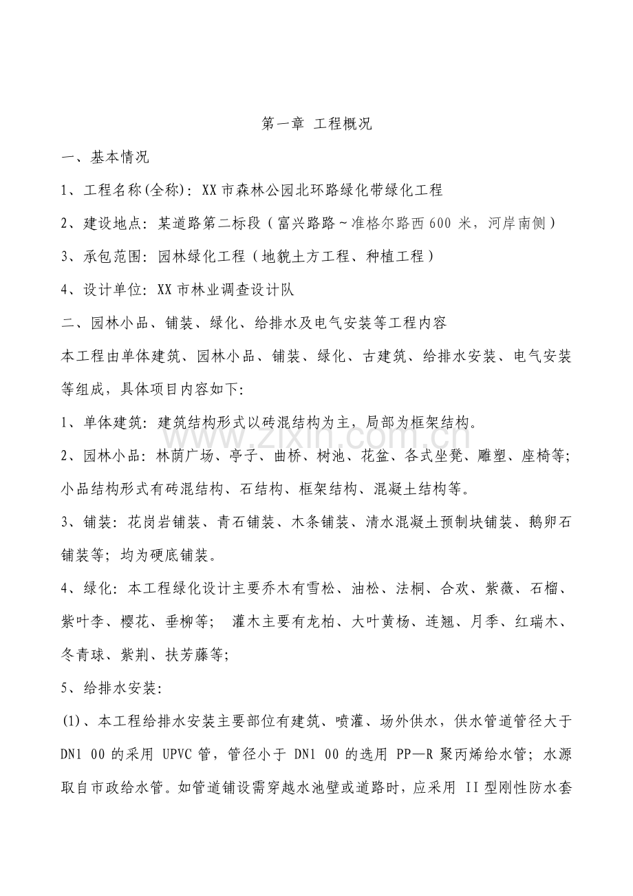 园林绿化施工方案.pdf_第2页