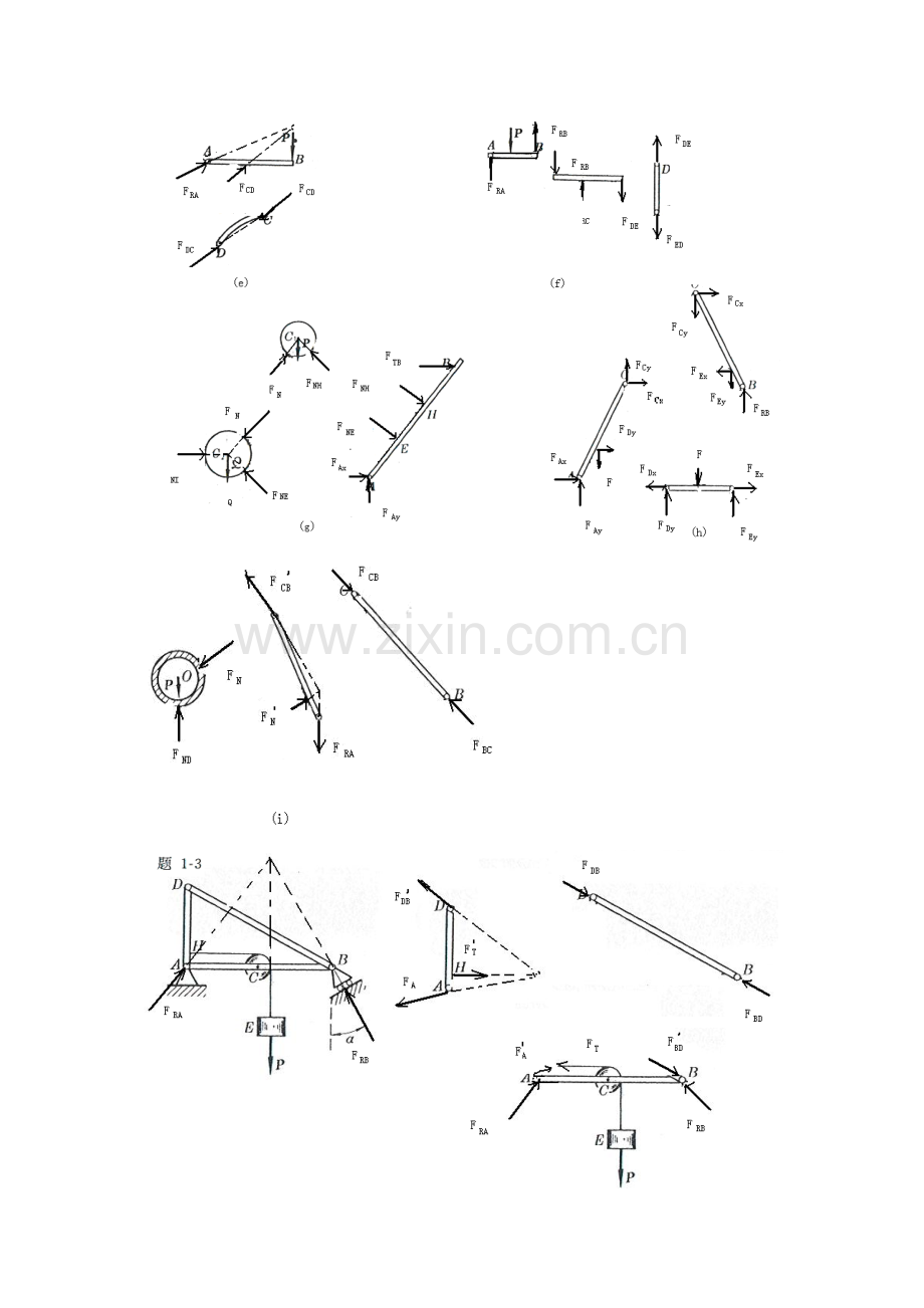 工程力学课后习题答案第四版北京师范大学东北大学.doc_第2页