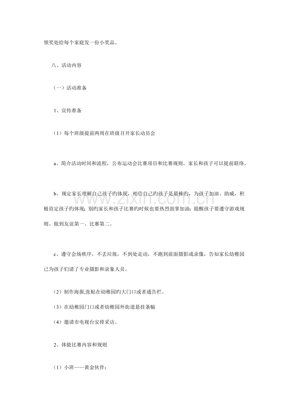 幼儿园春季亲子运动会活动方案.doc_第3页