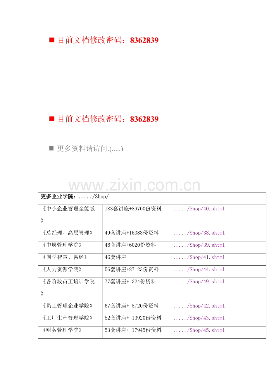 承朝高速合同段项目经理公开内容概述.doc_第1页