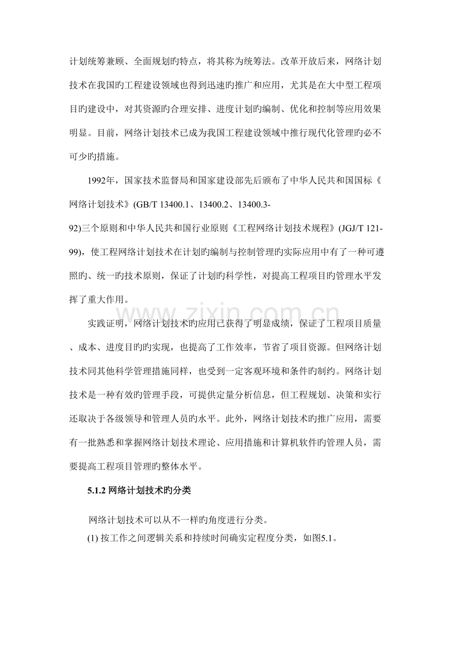 网络计划技术与建设项目进度管理.doc_第3页