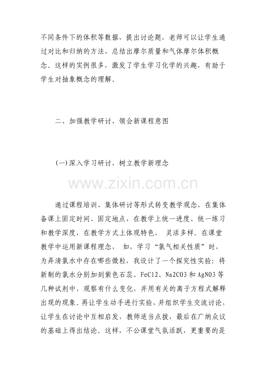 化学教学培训心得体会.pdf_第3页