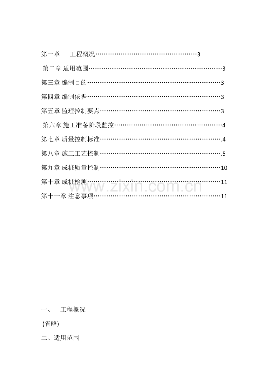 旋挖钻孔桩施工监理实施细则.doc_第2页