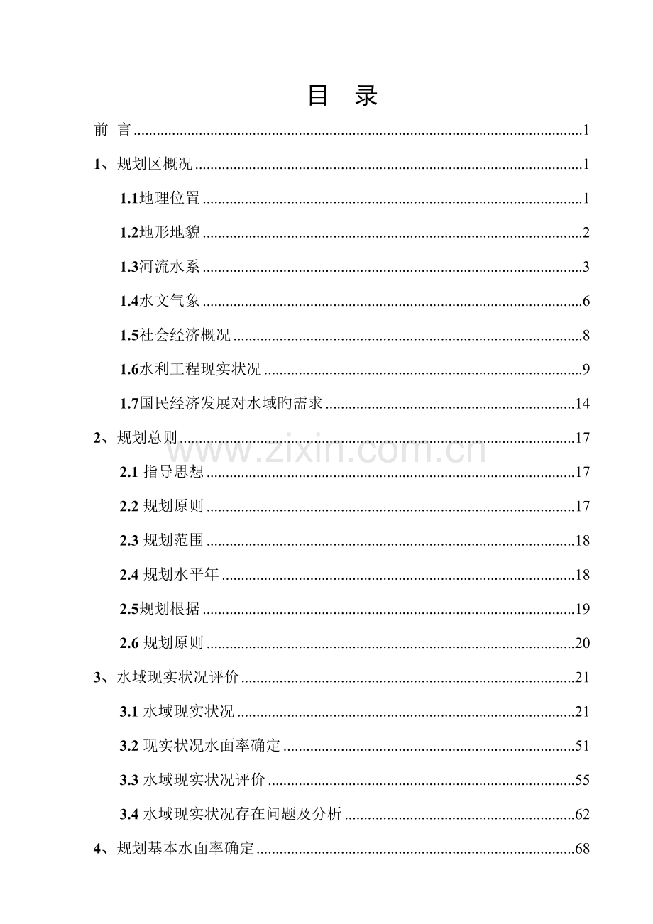 浙江省水域保护规划.doc_第3页