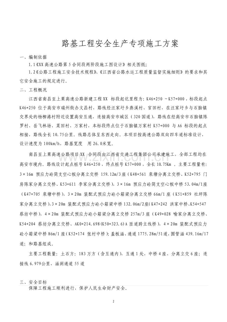 路基工程安全生产专项施工方案.pdf_第2页