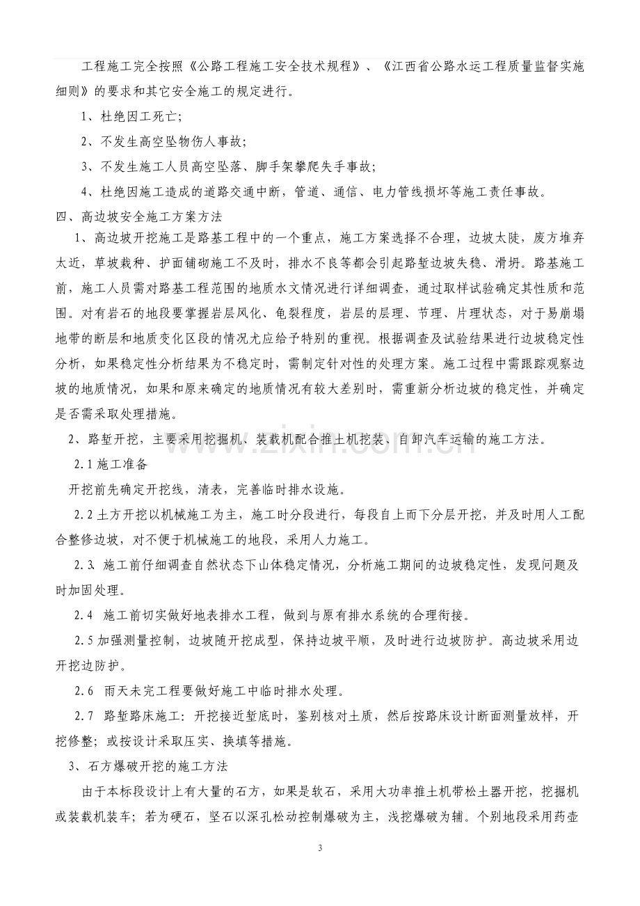 路基工程安全生产专项施工方案.pdf_第3页