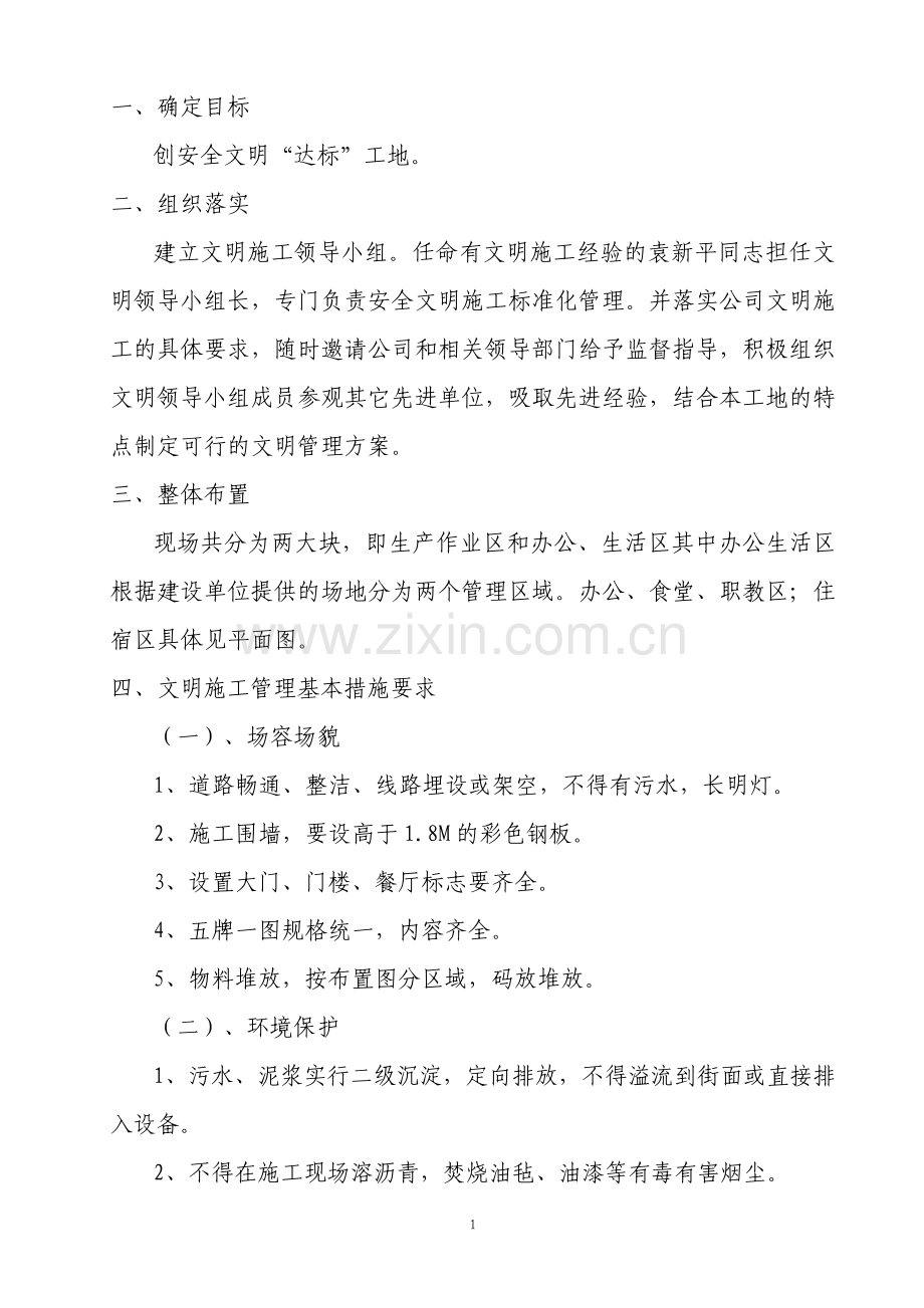 老城区排水系统改造工程文明施工方案.pdf_第2页