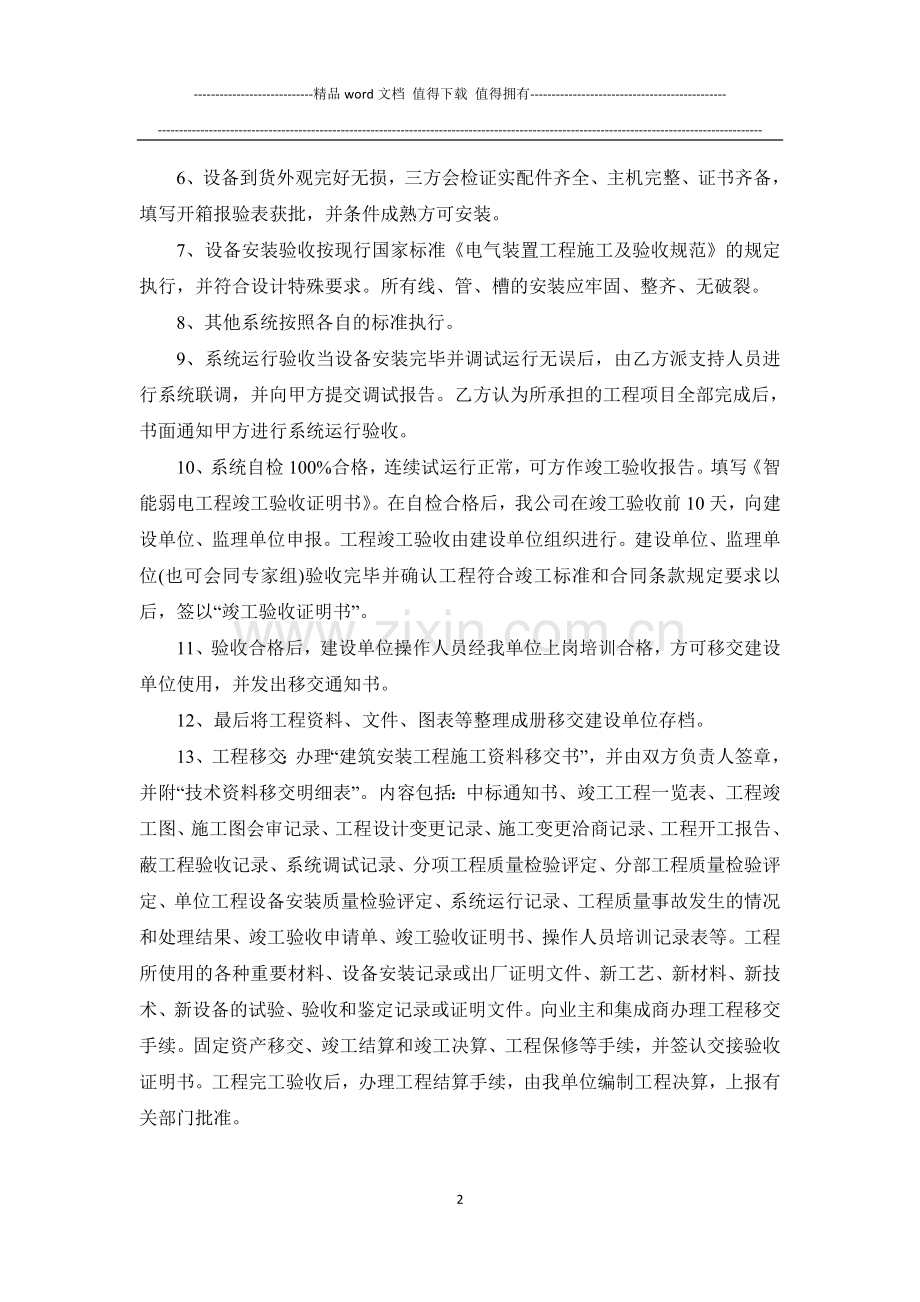 弱电施工验收步骤及相关标准.doc_第2页