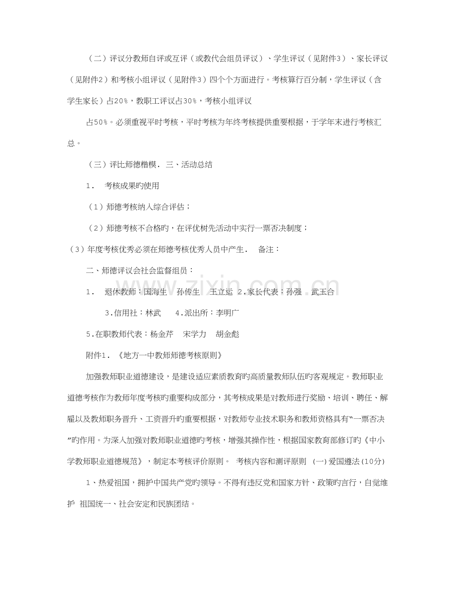 道德评价实施方案.doc_第2页