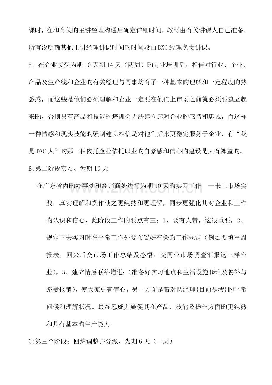 公司销售员培训方案.doc_第2页