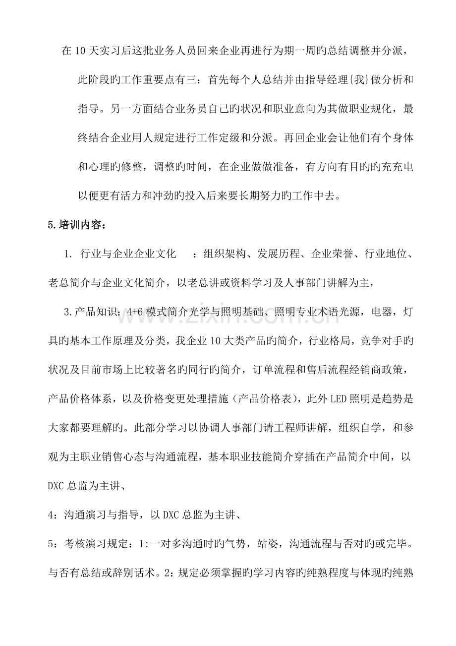 公司销售员培训方案.doc_第3页