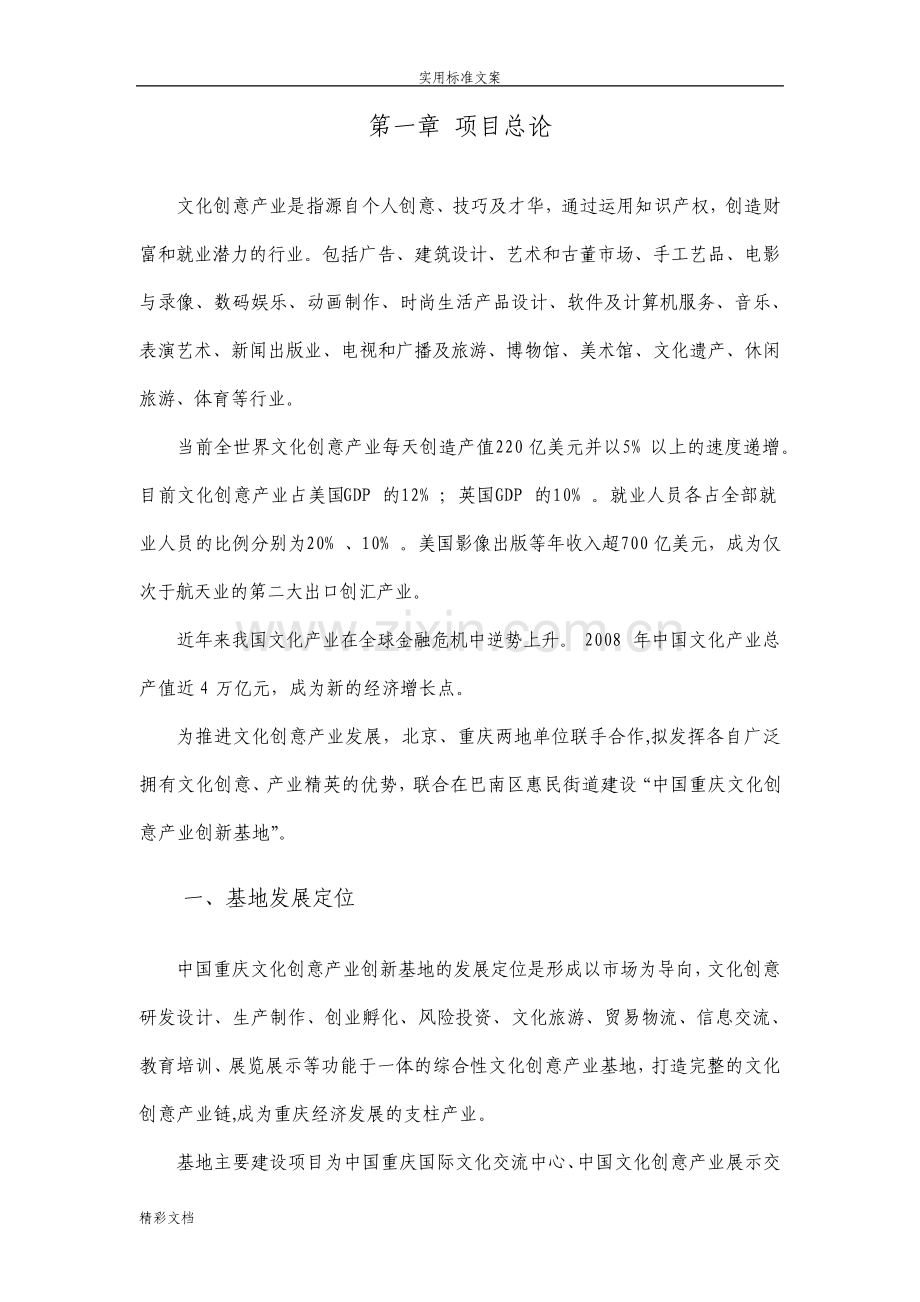 文化创意产业园区项目的建议书.pdf_第3页