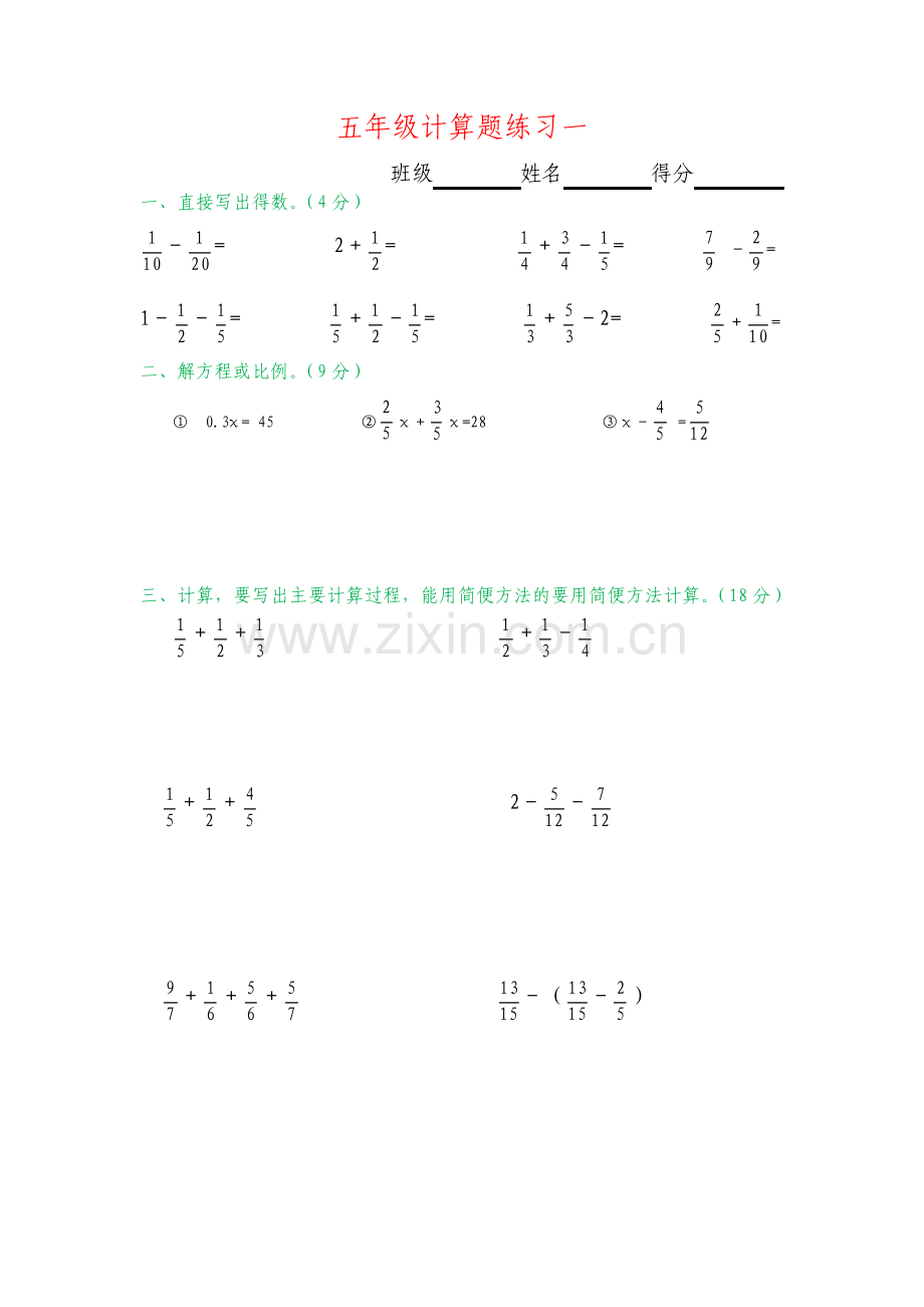 人教版五年级下册数学计算题练习10套5789.pdf_第1页