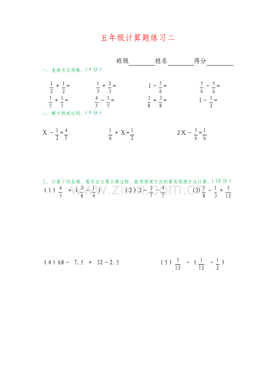 人教版五年级下册数学计算题练习10套5789.pdf_第2页