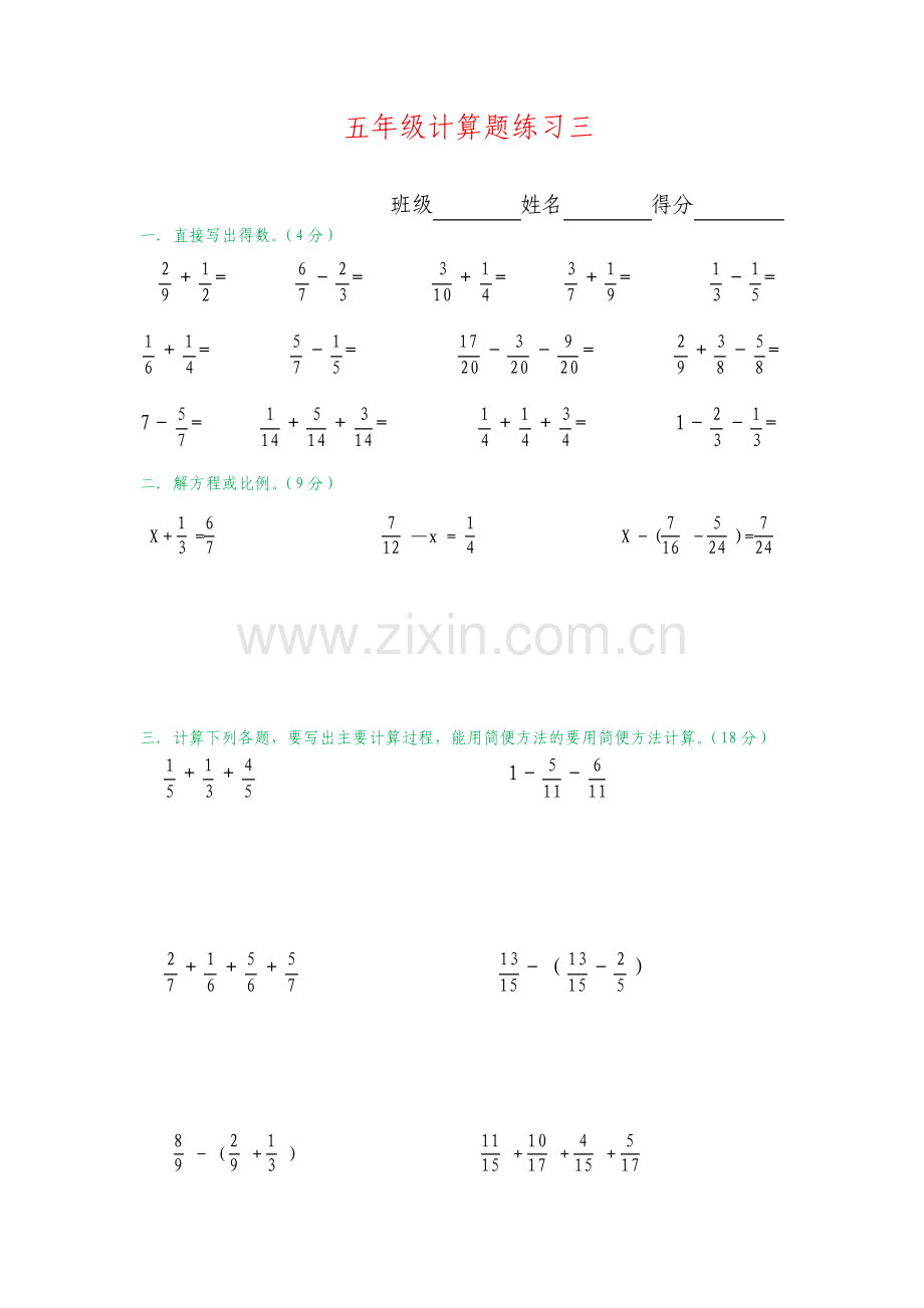 人教版五年级下册数学计算题练习10套5789.pdf_第3页