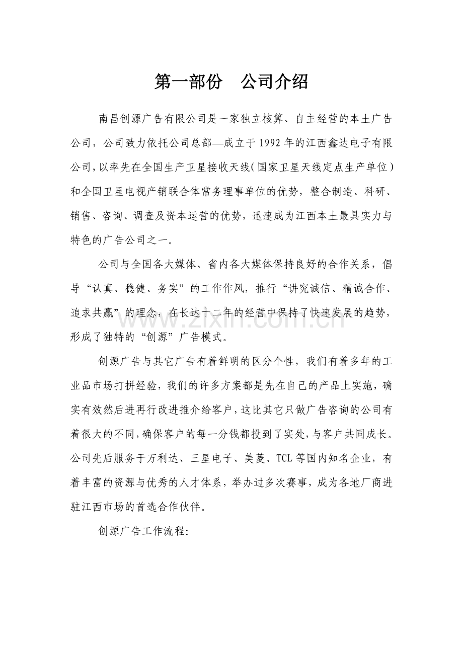 品牌内衣招商营销方案.doc_第3页