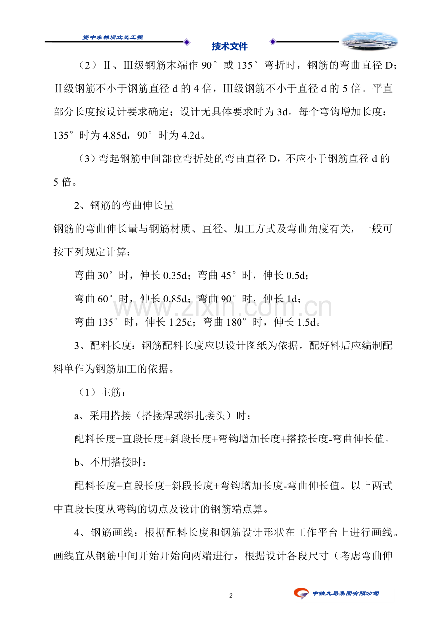 承台钢筋施工方案.docx_第2页