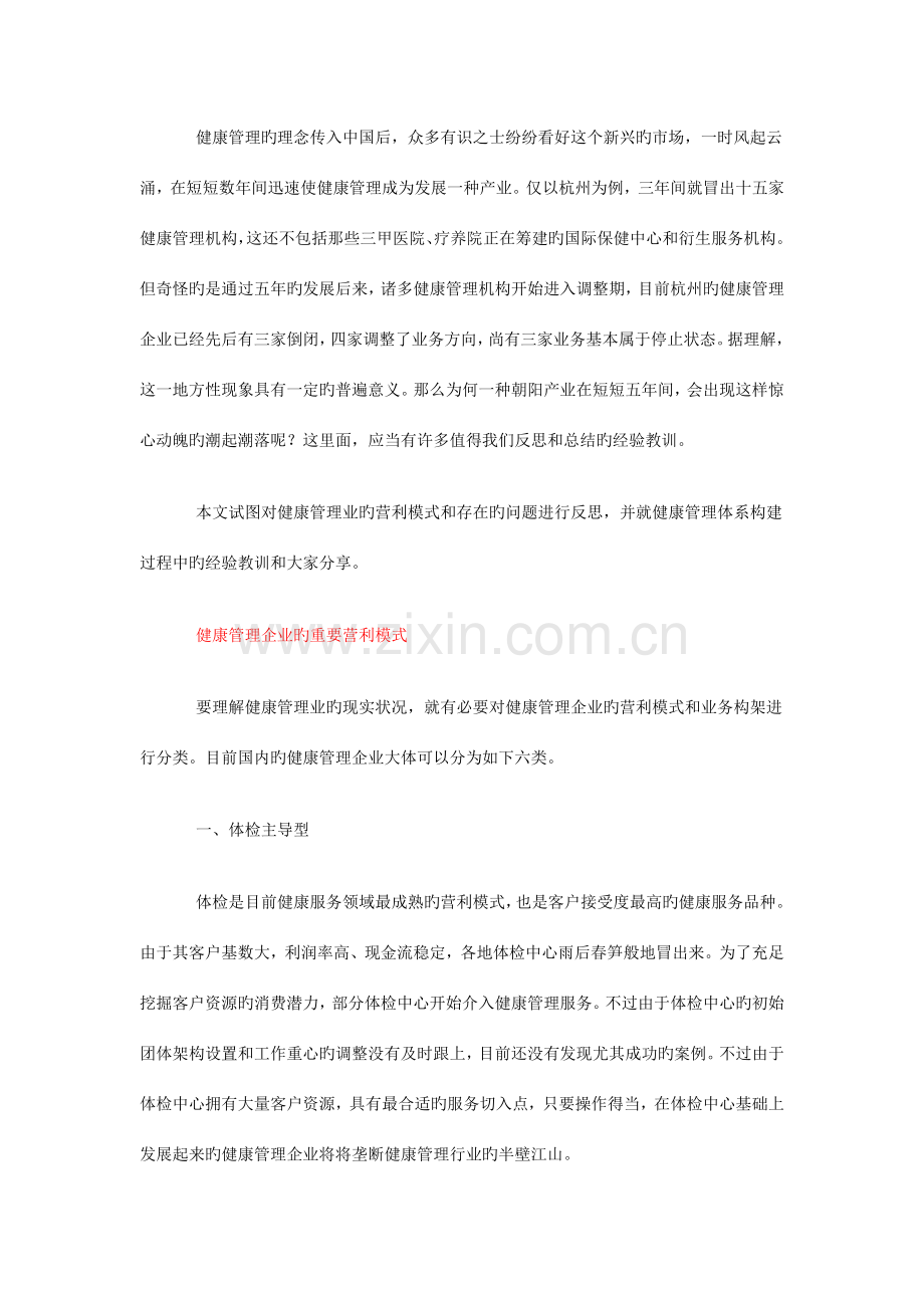 健康管理机构如何制定营利模式及体系构建资料.doc_第2页