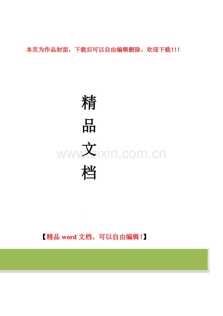 建筑施工项目质量管理经典培训.doc_第1页