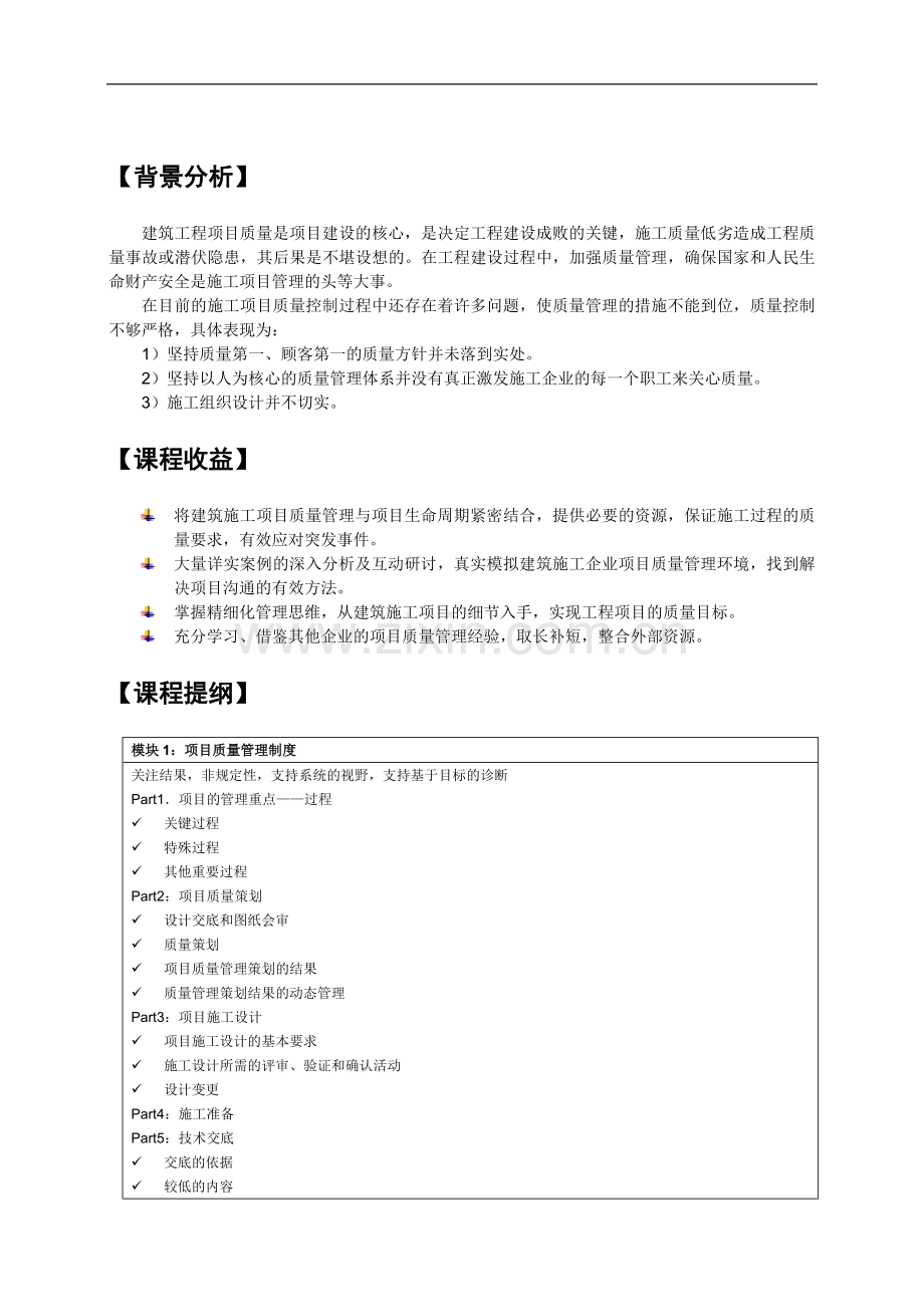 建筑施工项目质量管理经典培训.doc_第3页