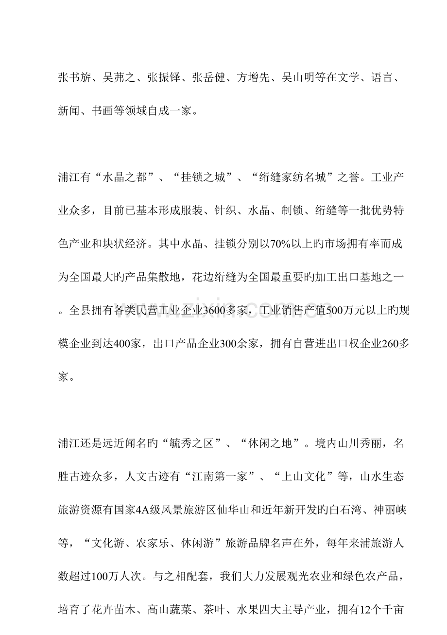 浦江县企业科技需求对接项目.doc_第3页