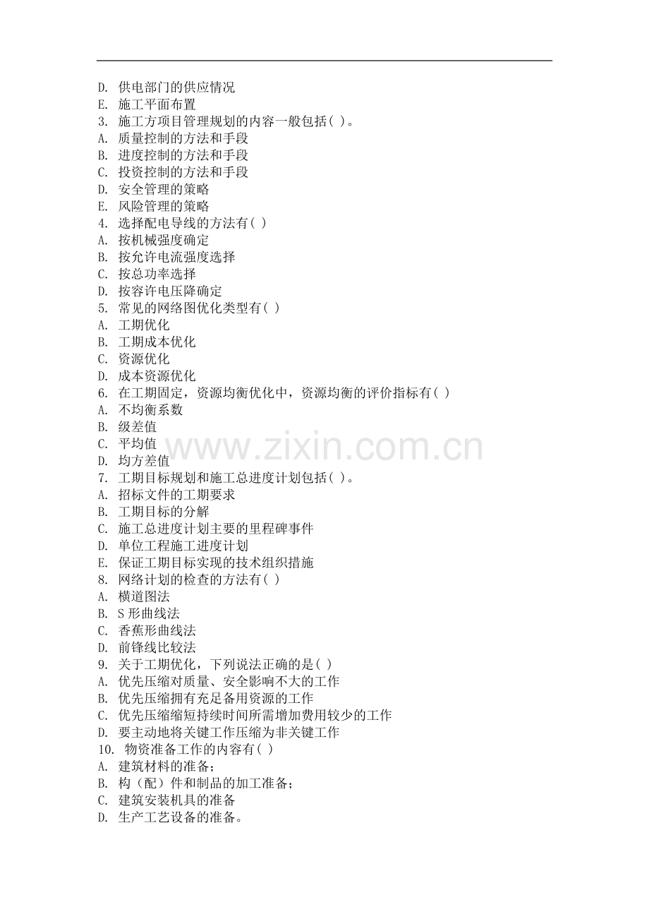 2010年秋季学期施工组织与管理第三次作业.doc_第3页