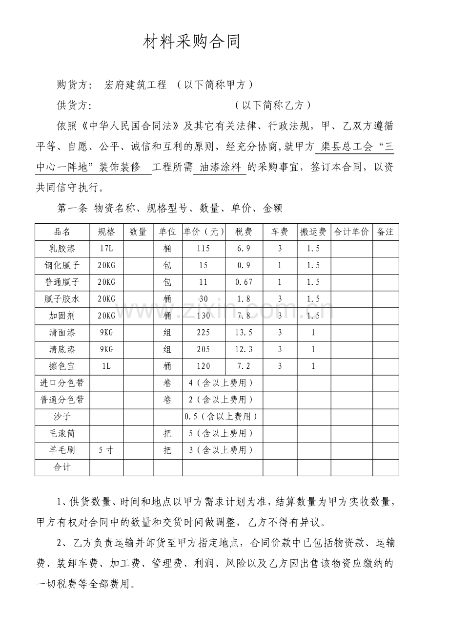 油漆涂料采购合同.pdf_第1页