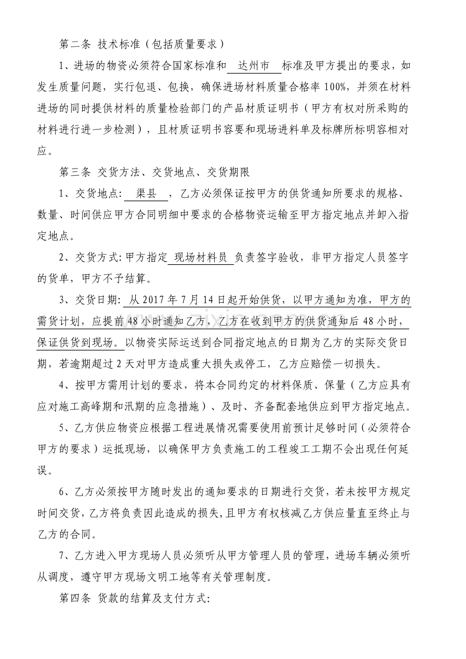 油漆涂料采购合同.pdf_第2页