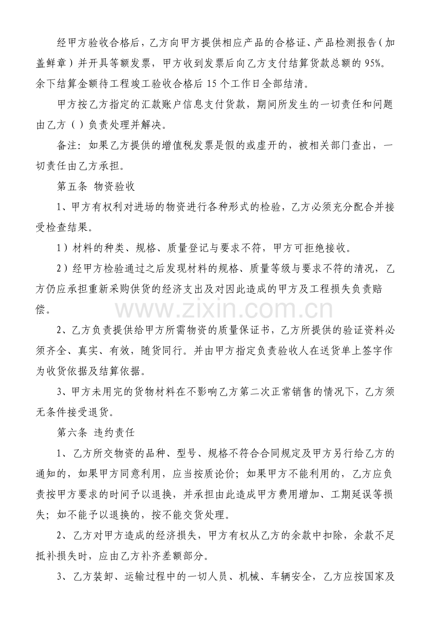 油漆涂料采购合同.pdf_第3页