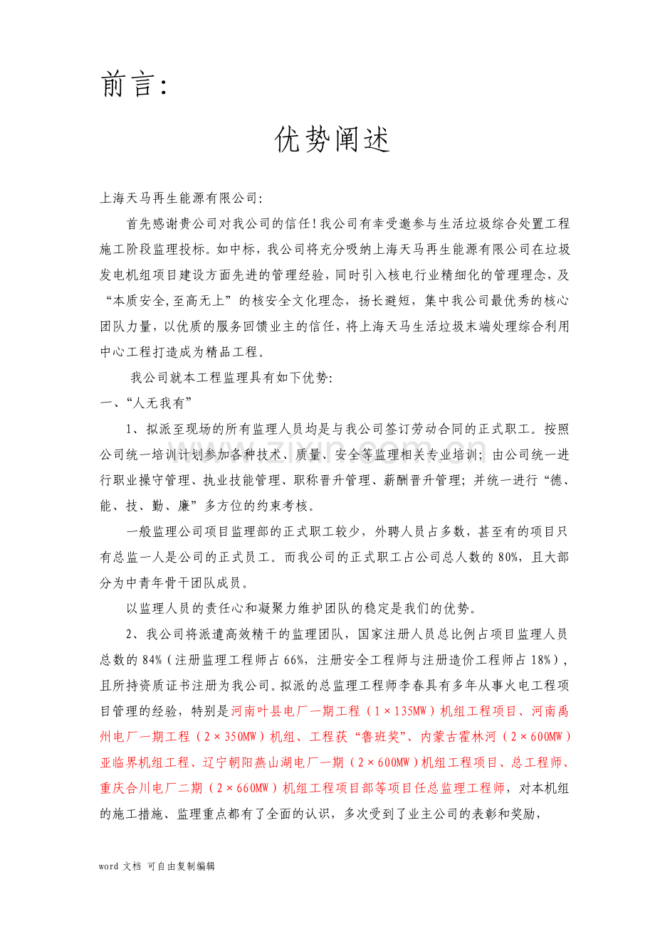 垃圾电厂监理技术标土建.pdf_第2页