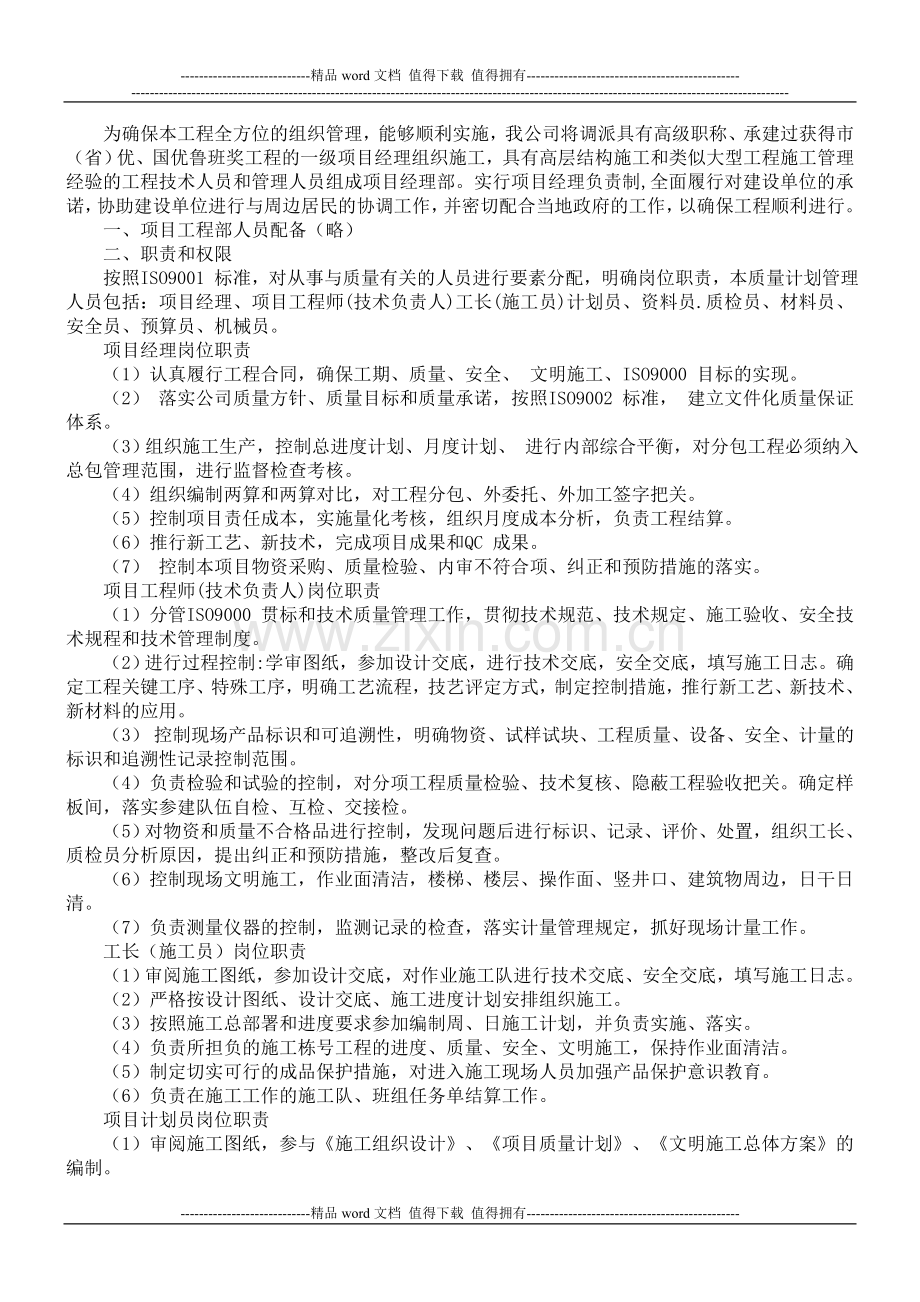 xxx大学文科教学楼施工组织设计.doc_第3页