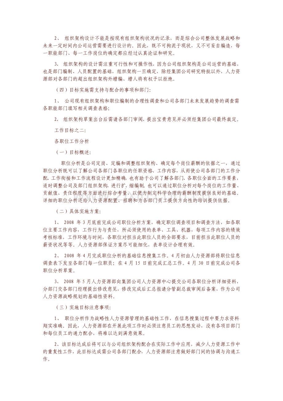 广东建筑公司人力资源部门年终总结和下年度计划.pdf_第2页