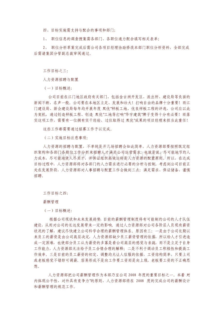 广东建筑公司人力资源部门年终总结和下年度计划.pdf_第3页