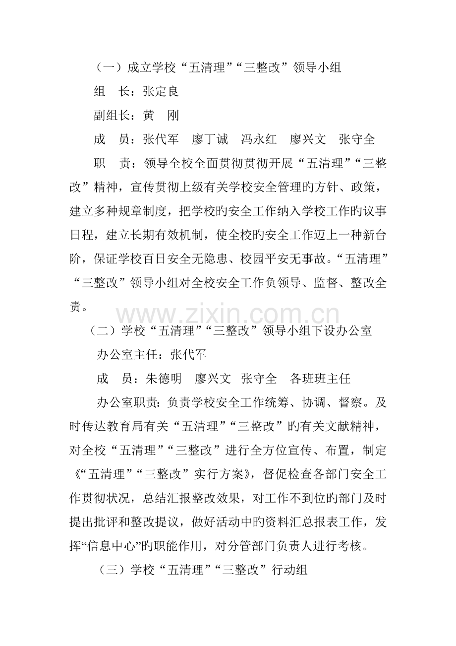 五清理三整治实施方案.doc_第2页