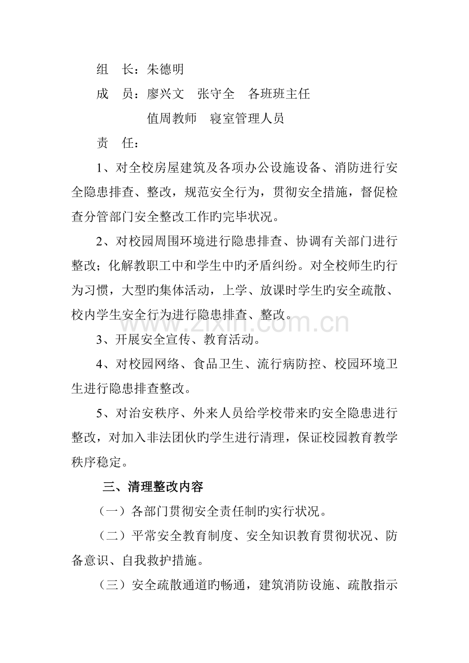 五清理三整治实施方案.doc_第3页